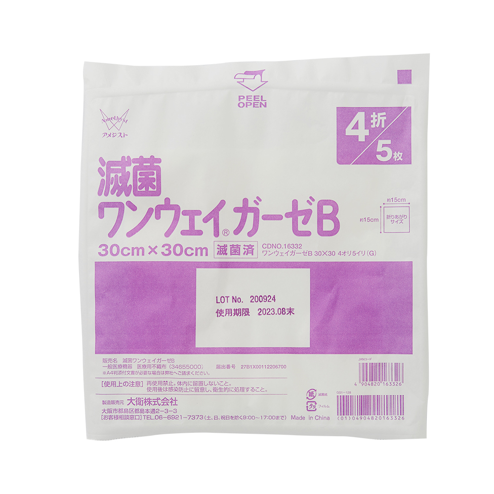 ワンウェイガーゼB30×30 4折 5枚×30袋×8箱入 | アメジスト